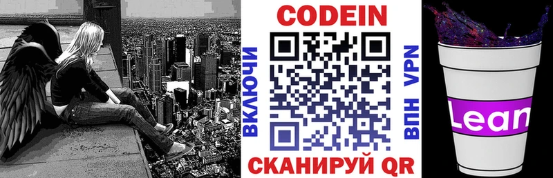 Кодеиновый сироп Lean напиток Lean (лин)  Купить закладки  Иннополис 