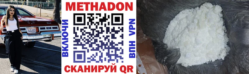 Метадон methadone Иннополис